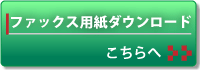 ご予約・お問い合わせはこちらからどうぞ